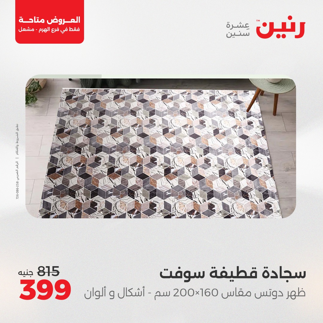 raneen offers from 10apr to 12apr 2025 عروض رنين من 10 إبريل حتى 12 إبريل 2025 صفحة رقم 40